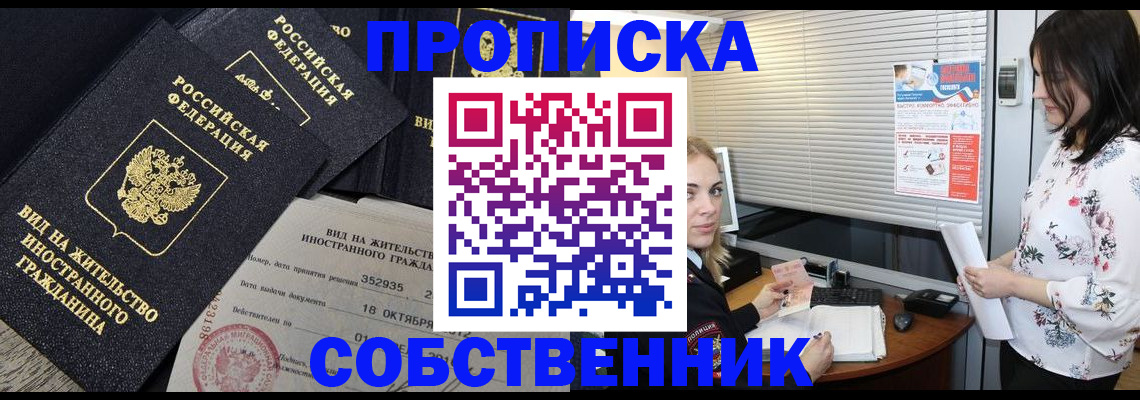 временная регистрация гарантия в Томске