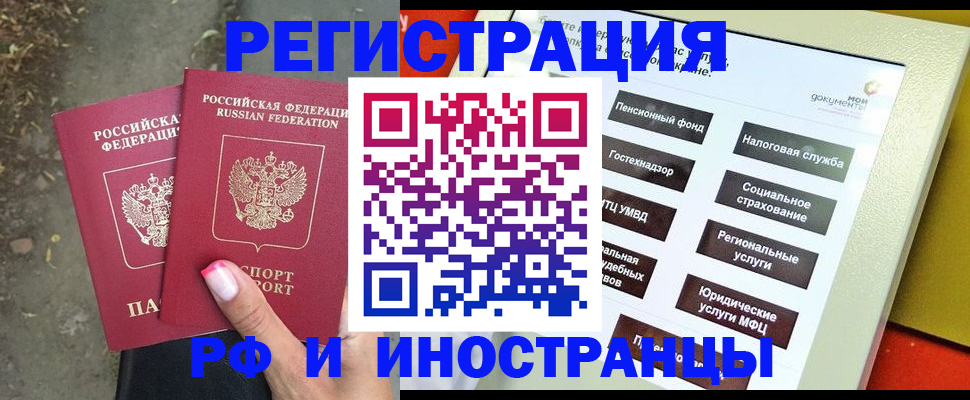 прописка штамп в Томске