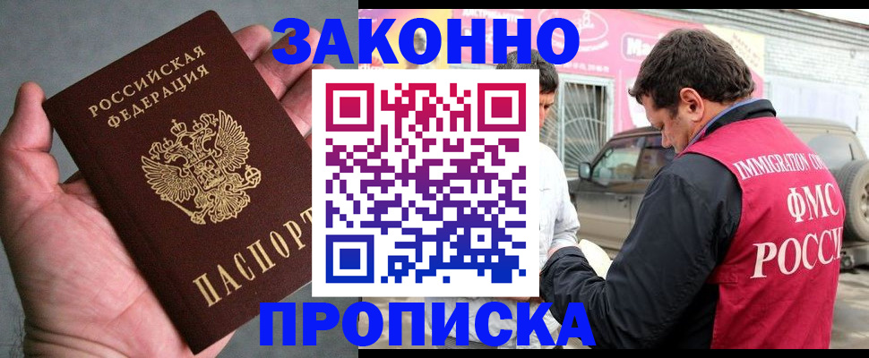 временная регистрация гарантия в Томске