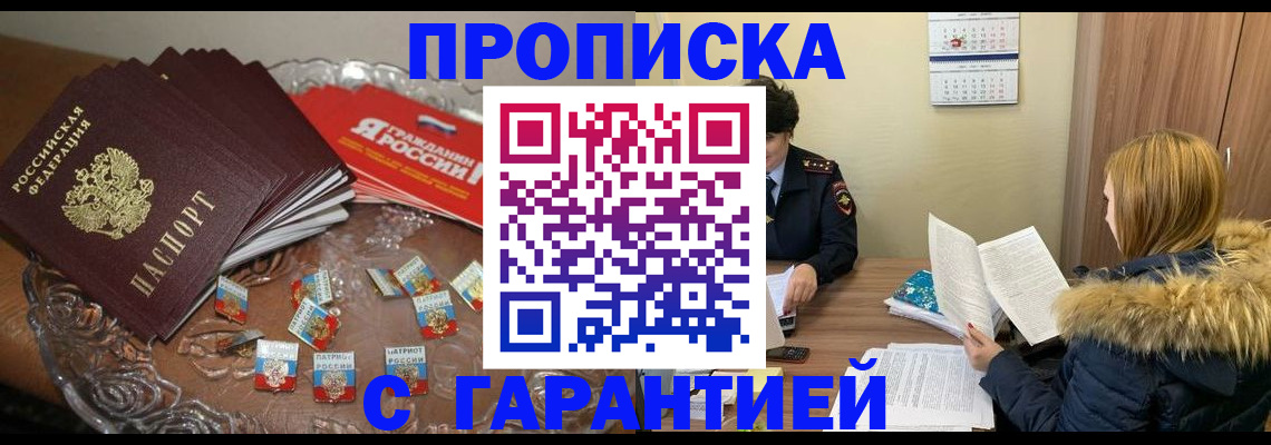 временная регистрация для всех в Томске